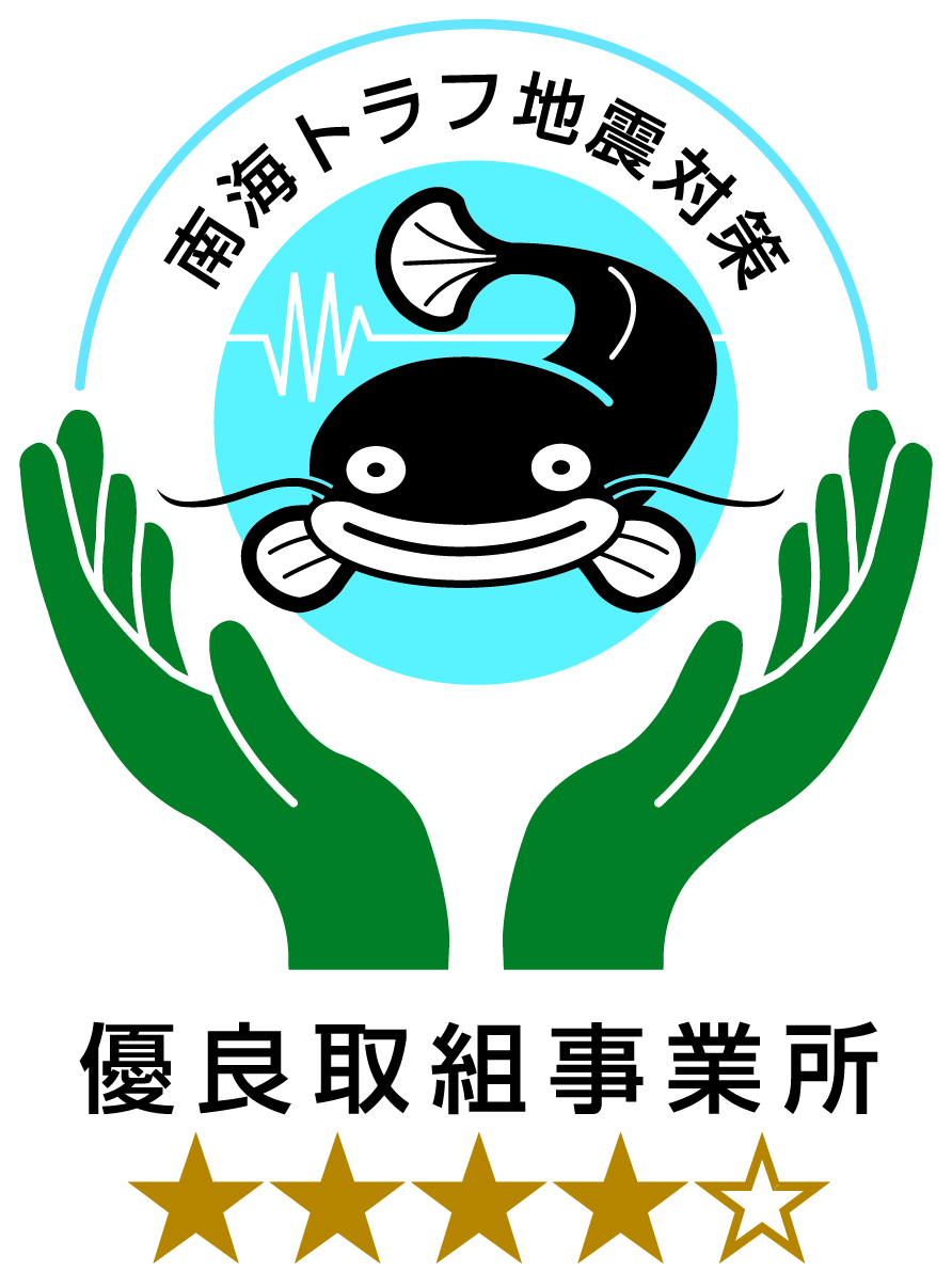 南海トラフ地震対策